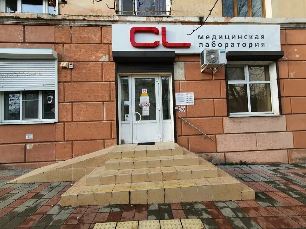 Cl лаборатория новороссийск. лаборатория новороссийск. лаборатория новороссийск. Cl лаборатория армавир. клинико-диагностическая лаборатория новороссийск.