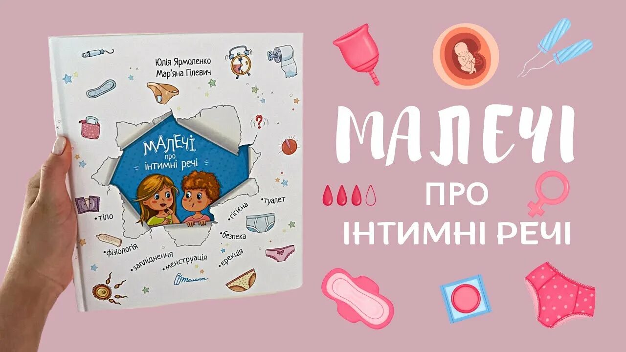 Малечі про інтимні речі. Малечі про інтимні речі. Малечі про інтимні речі. Малечі про інтимні речі. Малечі про інтимні речі.