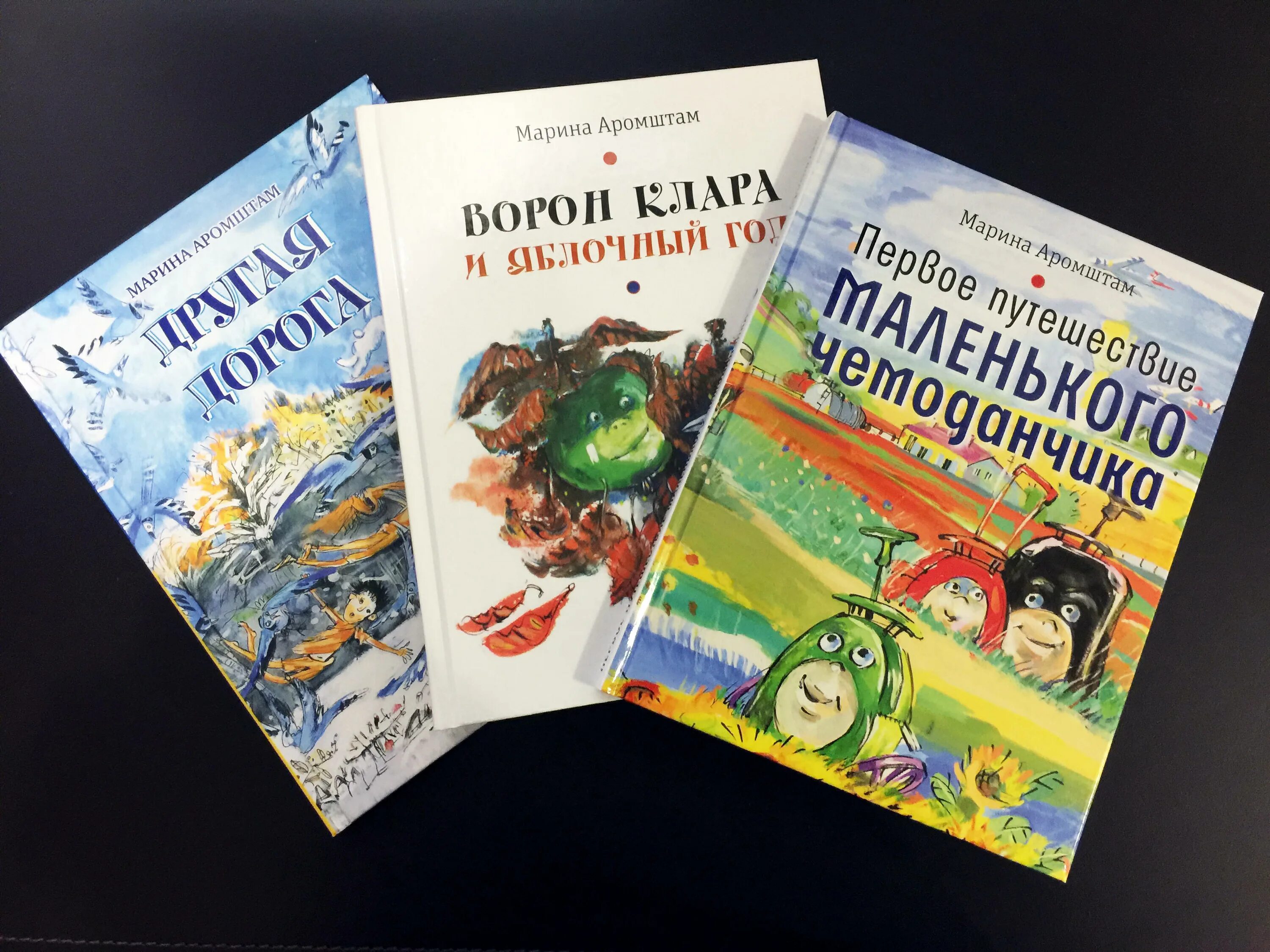 М с аромштам произведения. Аромштам м.с. книги. Аромштам книги для детей. Аромштам первое путешествие.