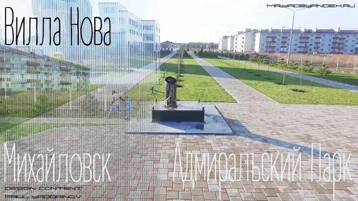 Каверон михайловск. Адмиральский парк Михайловск Ставропольский край. Парк Адмирал Михайловск. Адмиральский парк вилла Нова Михайловск Ставропольский край. Парк Адмирал Михайловск Ставропольский край.