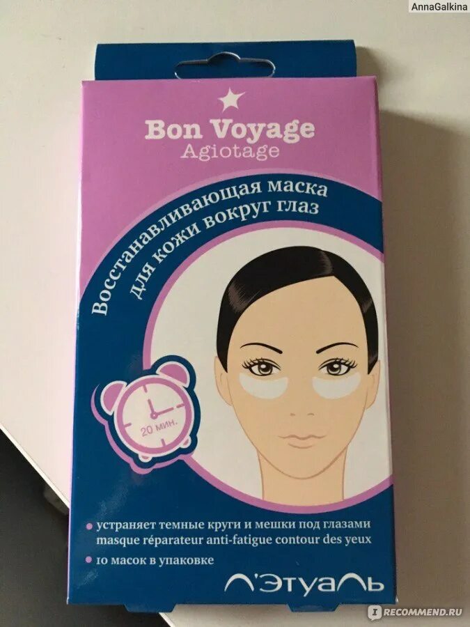 Патчи летуаль. Патчи bon voyage. патчи для лица bon voyage. летуаль маски для лица и патчи. патчи бон вояж летуаль.