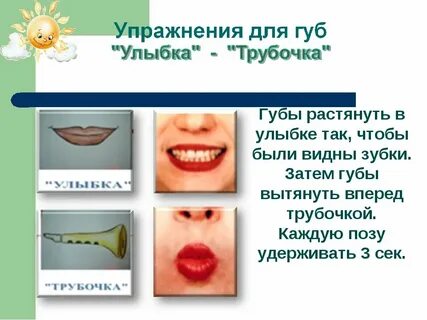 Упражнение трубочка