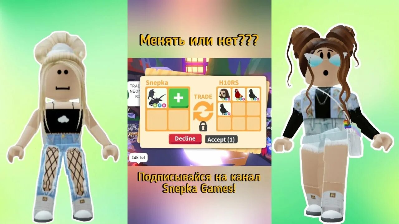 Дай 1 роблокс. РОБЛОКС адопт ми. Скины из РОБЛОКСА. Adopt me в РОБЛОКСЕ. Roblox adopt me Трейды.