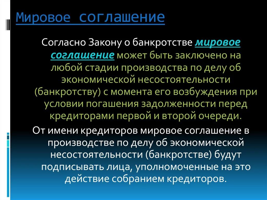 Неисполнение мирового соглашения в деле о банкротстве