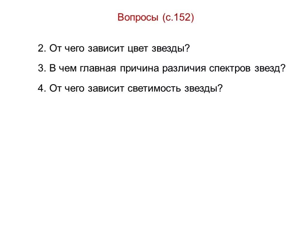 Различия спектров звезд. Причина различия спектров звезд. В чём Главная причина различия спектров звёзд. В чем Главная причина различия спектра в звёзд а. В чем Главная причина различия спектров звезд астрономия.