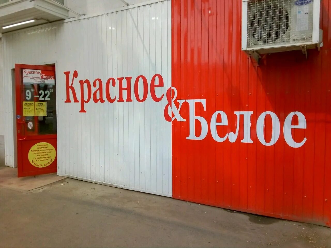 Красное белое веселое