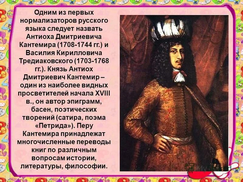 Имя кантемир национальность. Грамоты дмитрия кантемира. Имя кантемир национальность. Персонажи сатир кантемира. Антиох кантемир портрет амикони.