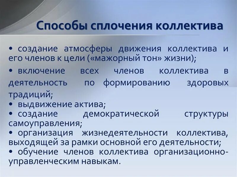 Способы создания жизни. Способы сплочения коллектива. методы сплочения групп. способы сплочения детского коллектива. методики на сплочение коллектива.