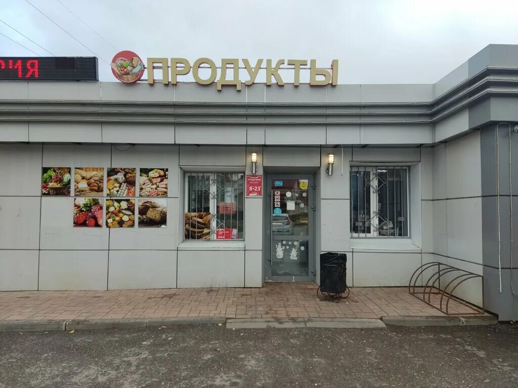 Продукты ярославль