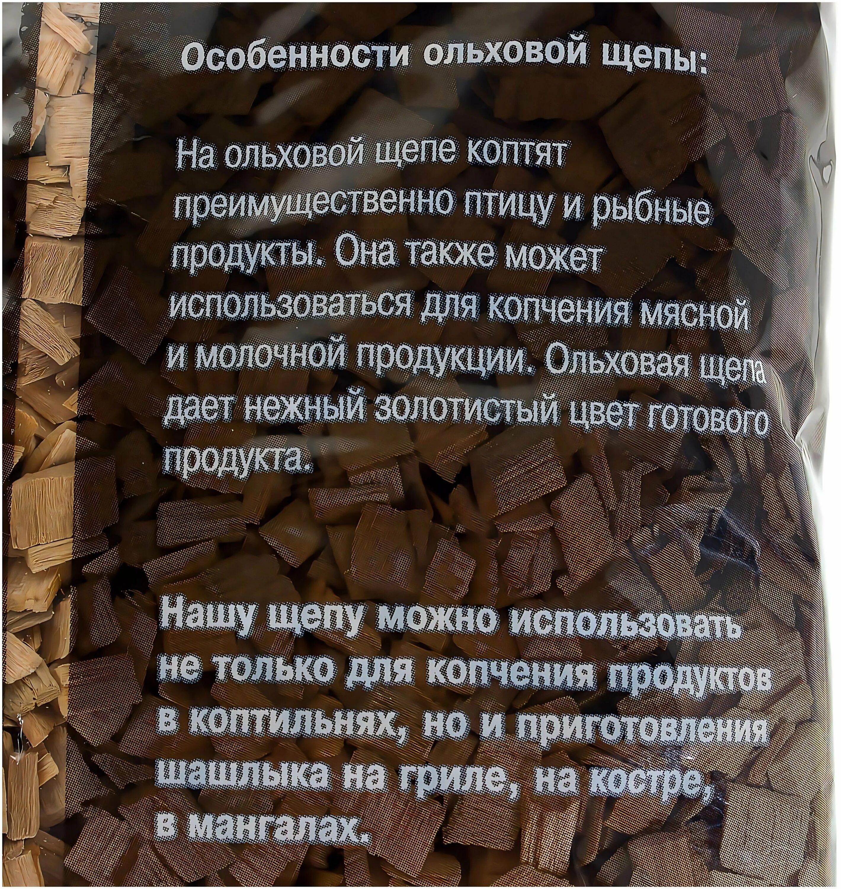 таблица для копчения продуктов и щепы. щепа для копчения ольха премиум. щепа для копчения рыбы таблица. какая щепа лучше для копчения рыбы. на какой щепе коптить.
