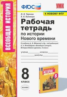 Всеобщая история 9 класс искендерова читать