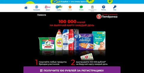 Магазины пятерочка миллион призов