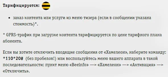 Платные подписки билайн отключить на телефоне самостоятельно. Номер для отключения платных услуг Билайн. Команда для отключения платных услуг Билайн. Команды отключения всех услуг Билайн. Как отключить услугу хамелеон на билайне.