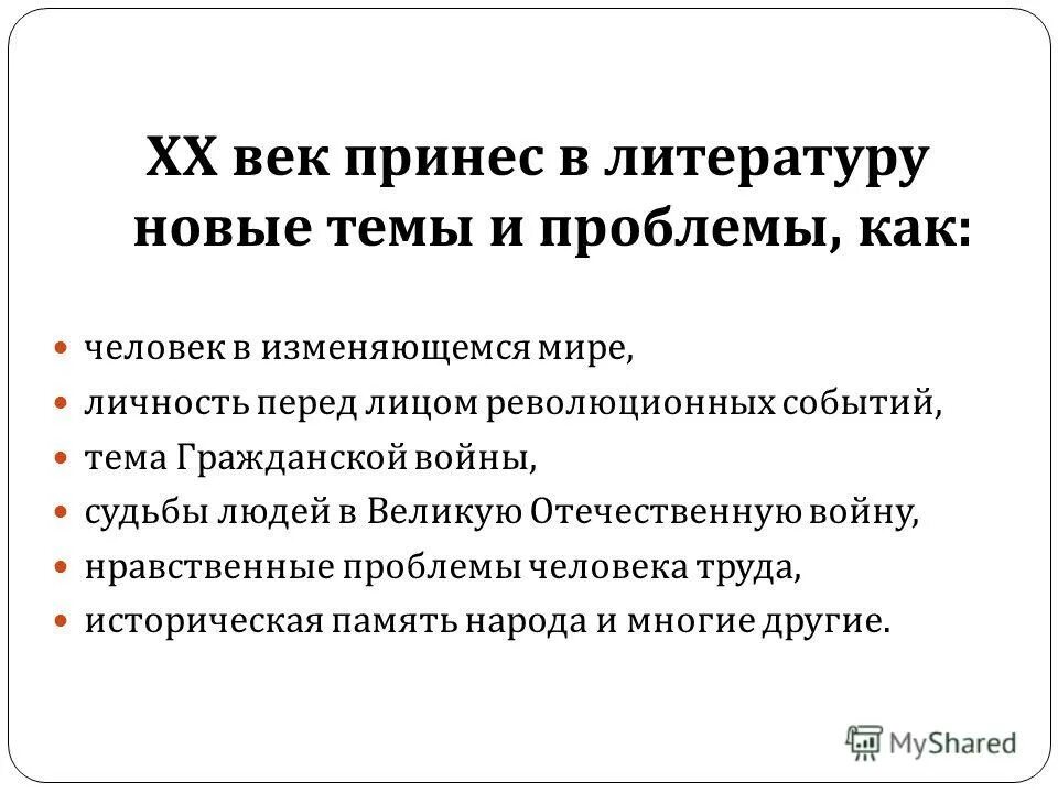 проблемы по литературе в 8 классе