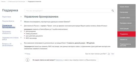 Ошибка в фамилии в билете