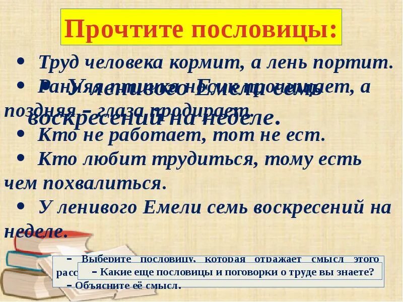 Труд не портит человека. Пословица труд кормит. Труд человека кормит а лень портит. Пословица труд человека кормит. Труд человека кормит а лень портит смысл пословицы.