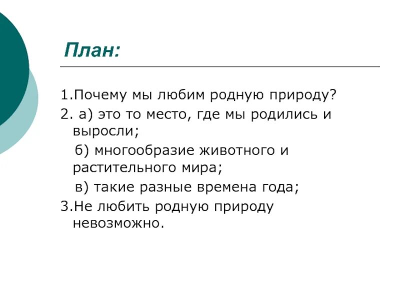 План сочинения о природе родного края. Сочинение рассуждение о родном крае. Сочинеиена тему край родной. Природа родного края сочинение. Размышление о родном языке