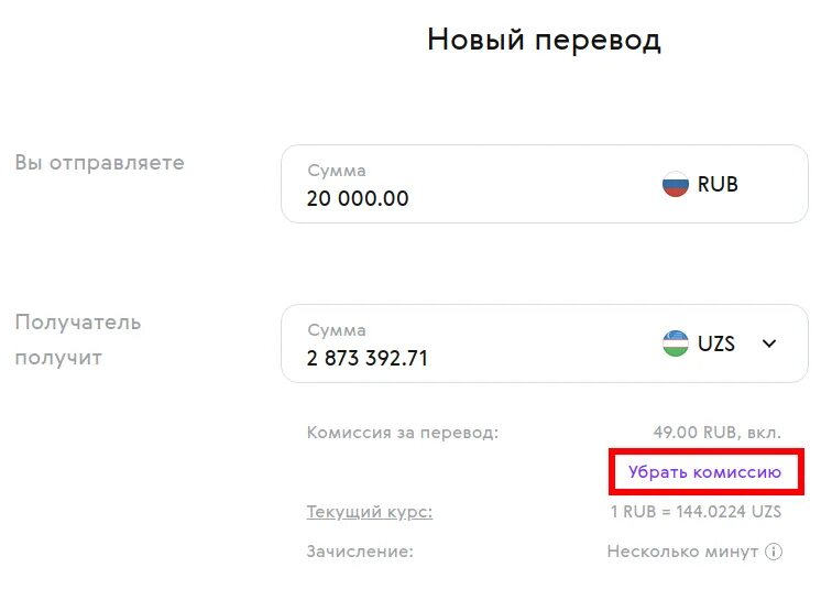 Как отправить деньги без комиссии