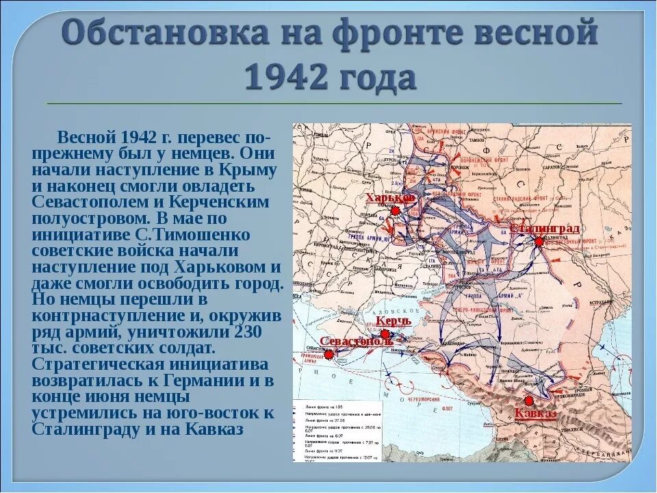 Советско-германский фронт летом 1942. Линия фронта весной 1942. Карты боевых действий на советско-германском фронте в 1941 году.