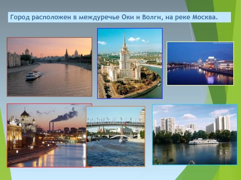 Междуречье москва