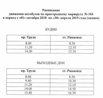 Автобус танковое куйбышево