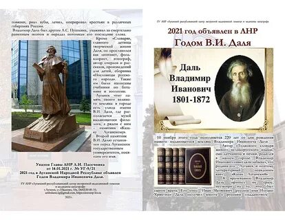 Год объявленный юнеско годом даля