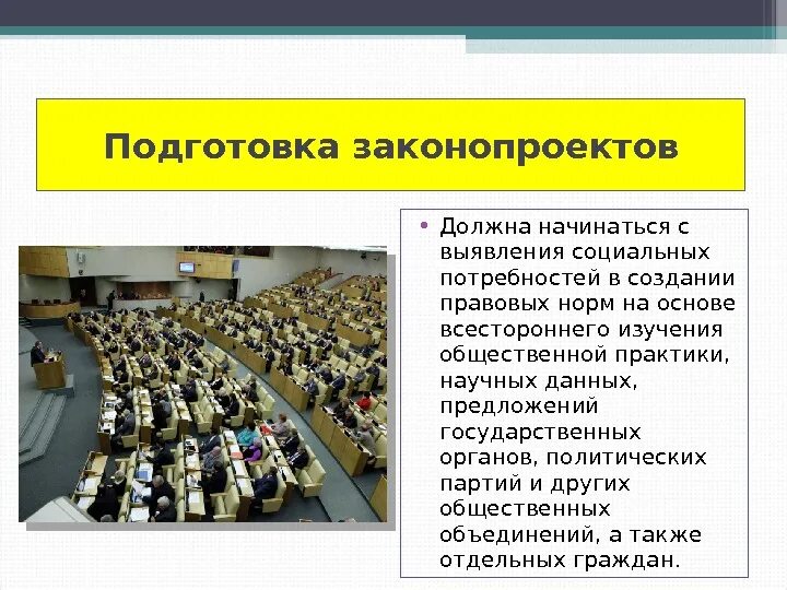 Партия разработала и приняла закон. Подготовка законопроекта. Подготовка законопроекта характеристика. Стадии подготовки законопроекта. Подготовка проекта закона.