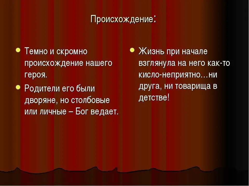 План образ чичикова в поэме мертвые души. Глава 11 Чичикова мертвые души. Происхождение Чичикова мертвые души. Характер, речь, манеры Чичикова мертвые души.