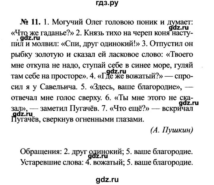 Русский язык седьмой класс первая часть ладыженская. Русский язык 11 класс упражнение. Русский язык 7 класс упражнения. Русский язык 7 класс упражнение 11. Упражнения 11 по русскому языку 7 класс.