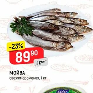 Мойва 1 кг