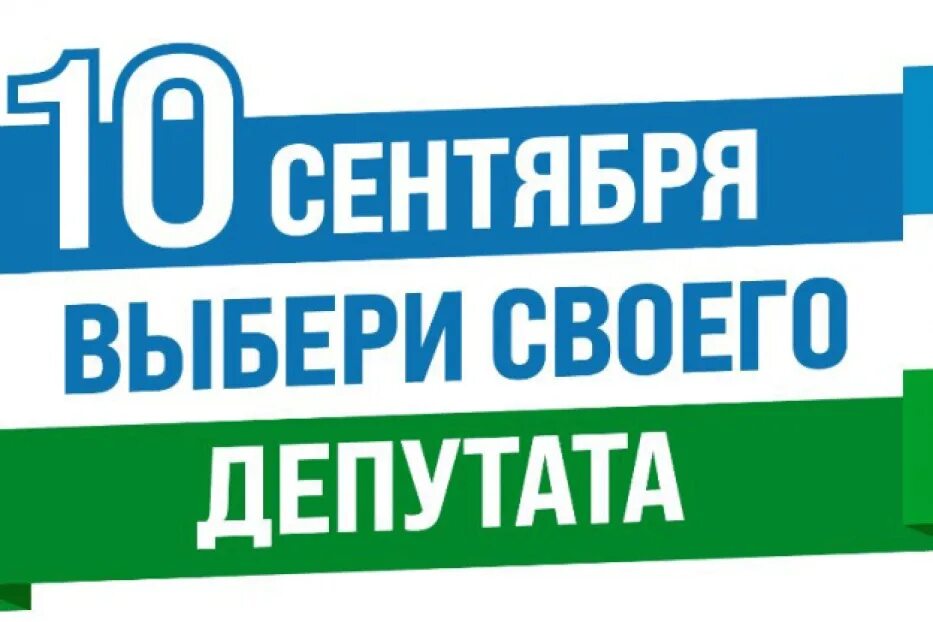 Выборы сентябрь 2025 башкортостан какое число. Мобильный избиратель лого. логотип выборов 2025. выборы 2025 башкортостан. плакат мобильный избиратель.