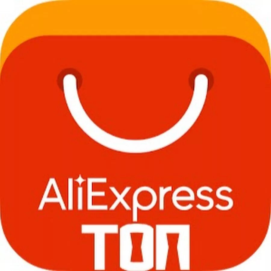 Ютуб алиэкспресс. АЛИЭКСПРЕСС. ALIEXPRESS товары. Топы ALIEXPRESS. Топ товаров с АЛИЭКСПРЕСС.