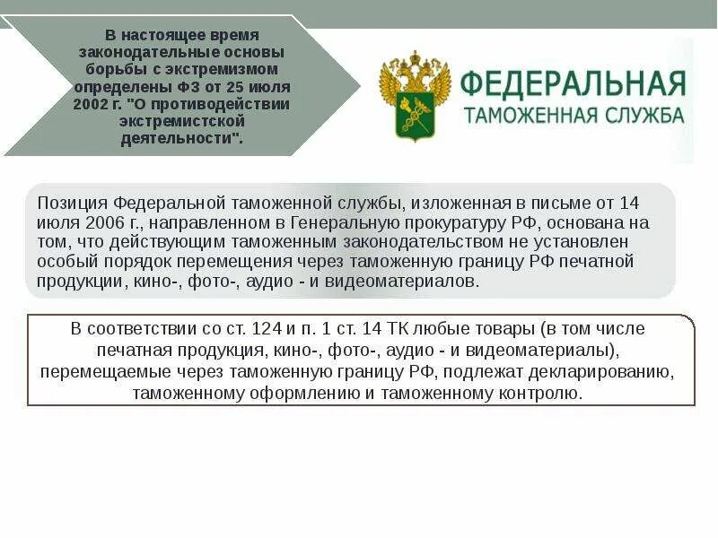 Деятельность таможенных органов рф