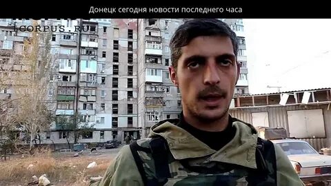 Новости днр за последний час видео
