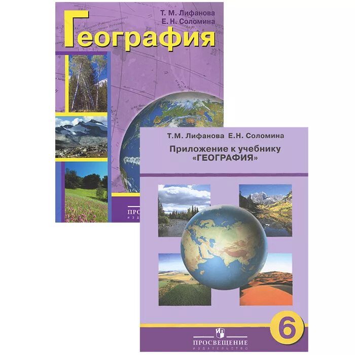 География 6 класс учебник