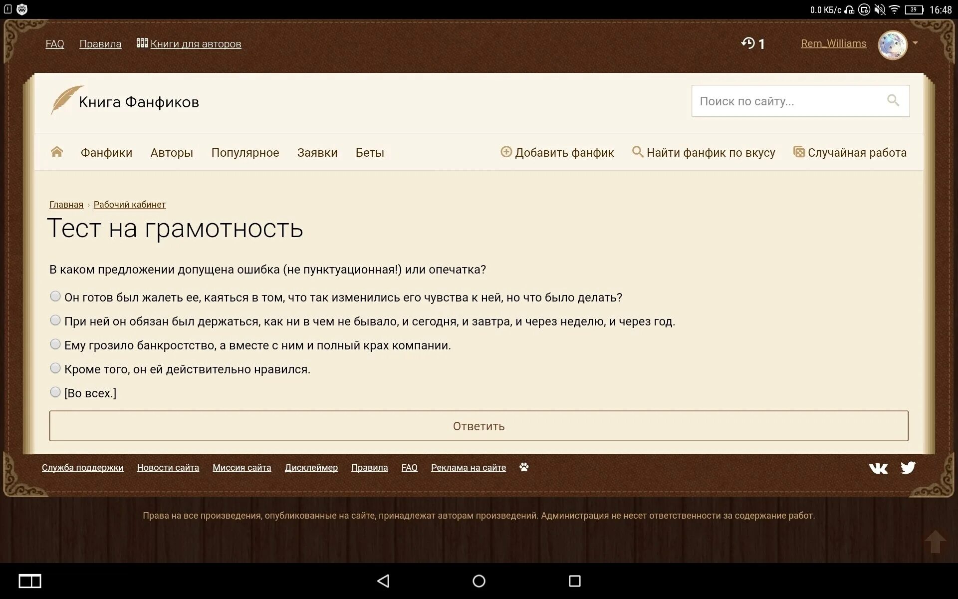 Бета фикбук. Книга фанфиков. Тест на бету на фикбуке. Фикбук его не звали. Фикбук его не звали.