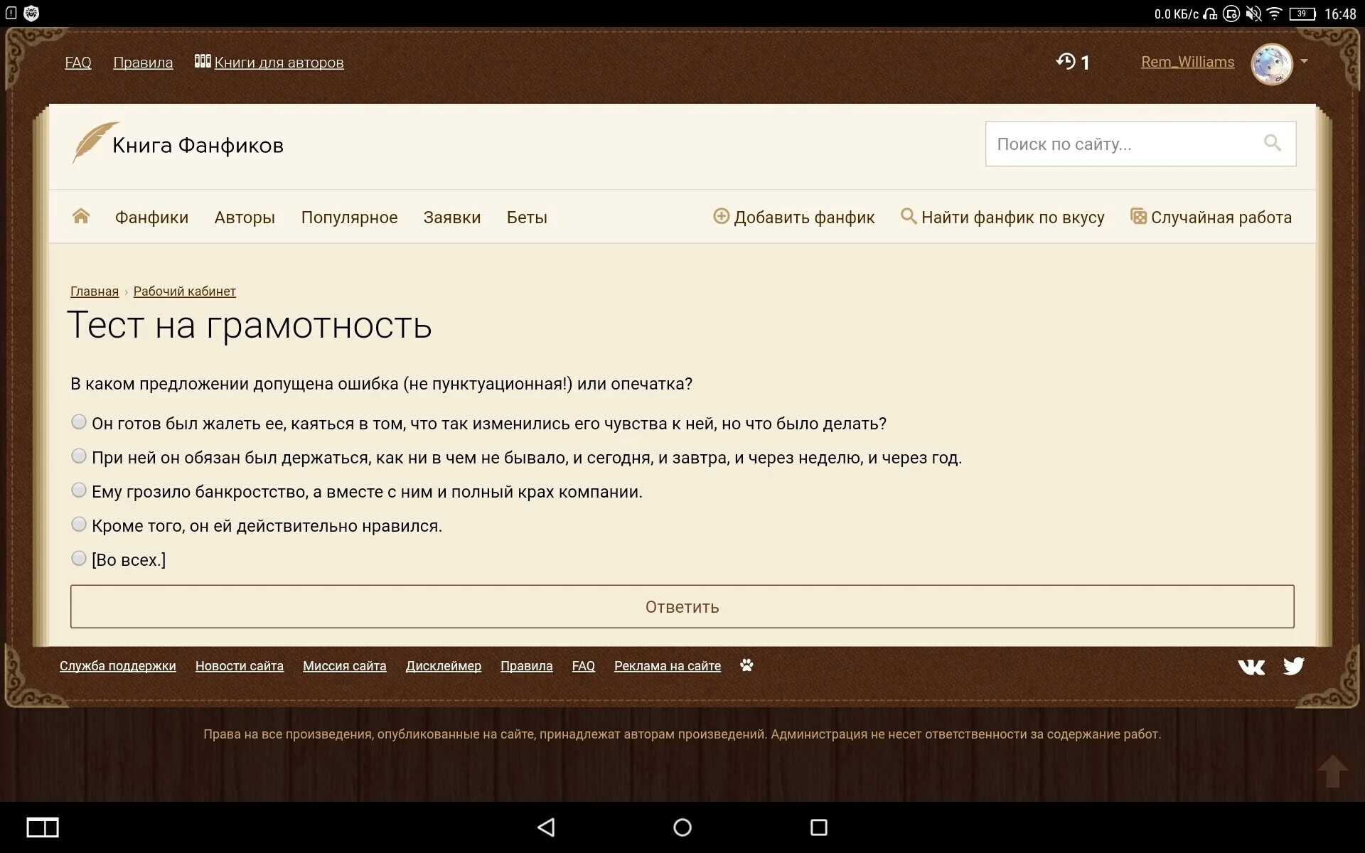 Фикбук. Тест на грамотность на фикбуке. Тест на бету на фикбуке. Достижения на фикбуке. Авторы книги фанфиков