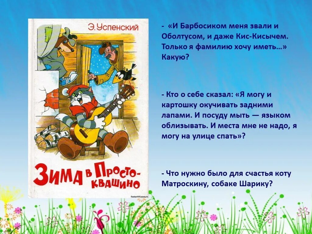 Презентация э успенский 2 класс школа россии. Произведения э Успенского. Э Успенский презентация.