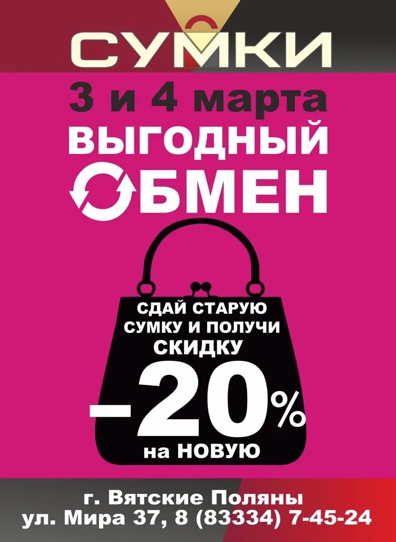 Сдать старую сумку