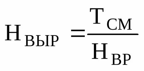 Процент выполнения нормы времени