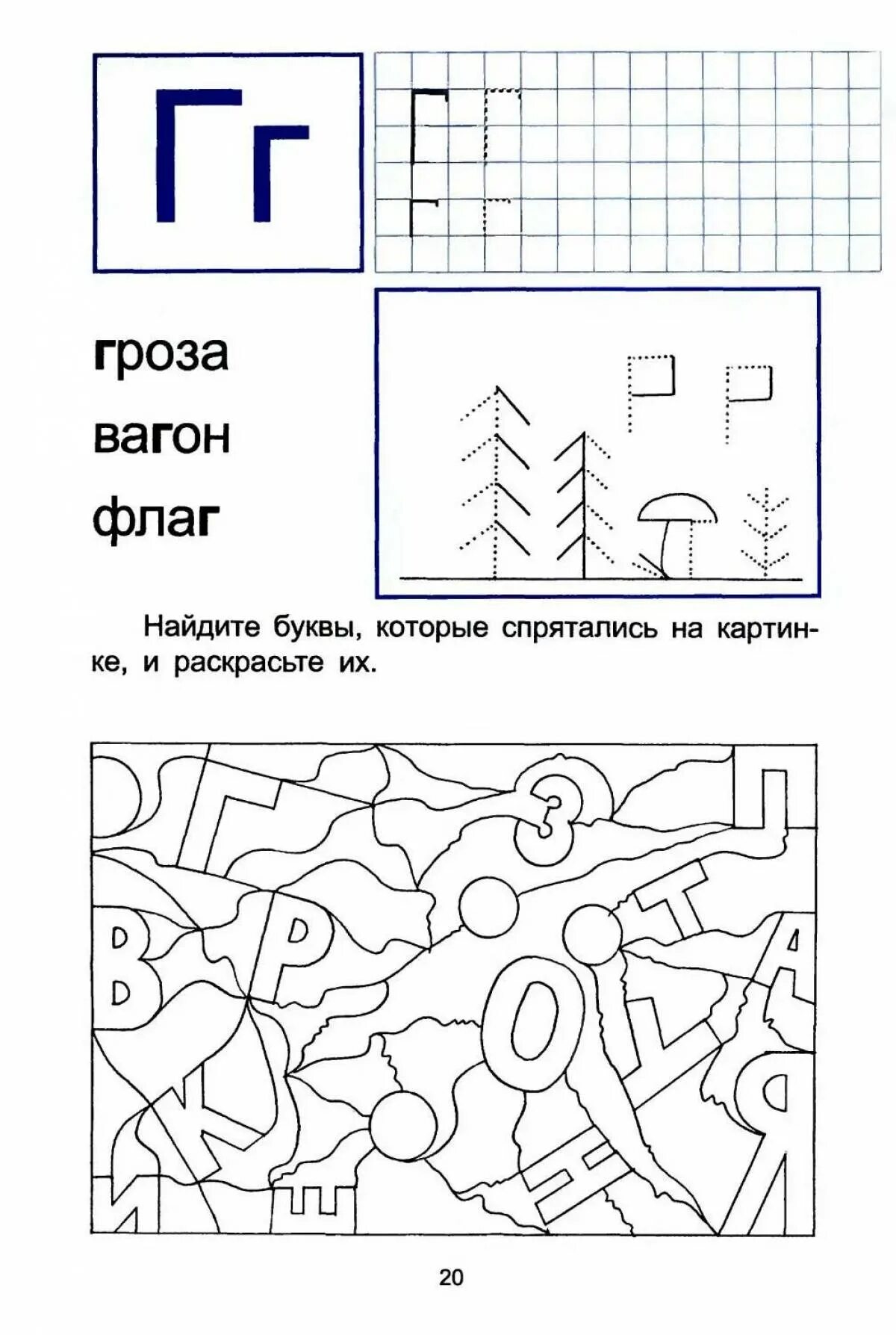 Звук и буква г задания для дошкольников. Буква г задания для дошкольников. задания с буквами для дошкольников буква г. задание буква г по обучению грамоте для дошкольников. изучаем букву г с дошкольниками задания.