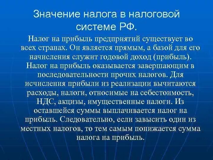 Значение налоговой