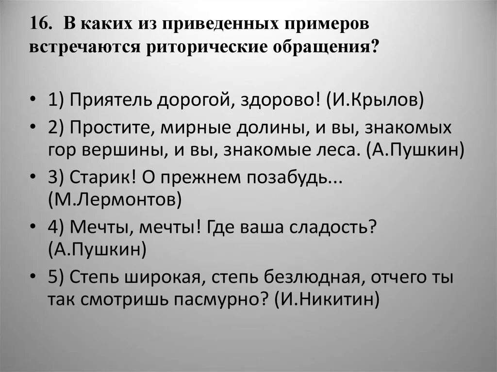 Выпишите из произведений художественной и публицистической литературы. Обращение примеры из литературы. Примеры обращений из художественной литературы. Примеры употребления обращений. Предложения с обращением из художественной литературы.