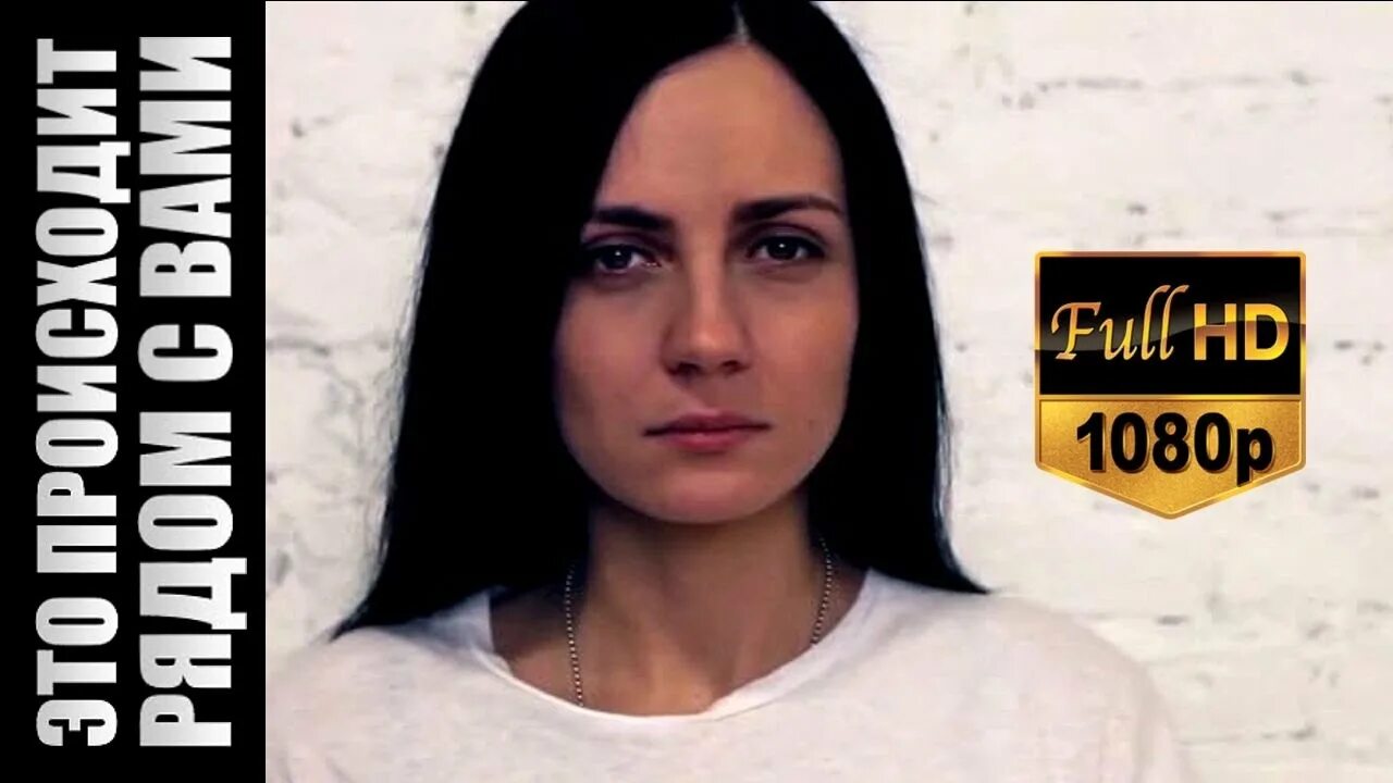 это происходит рядом с вами. это происходит рядом с вами сериал. это происходит рядом с вами сериал.