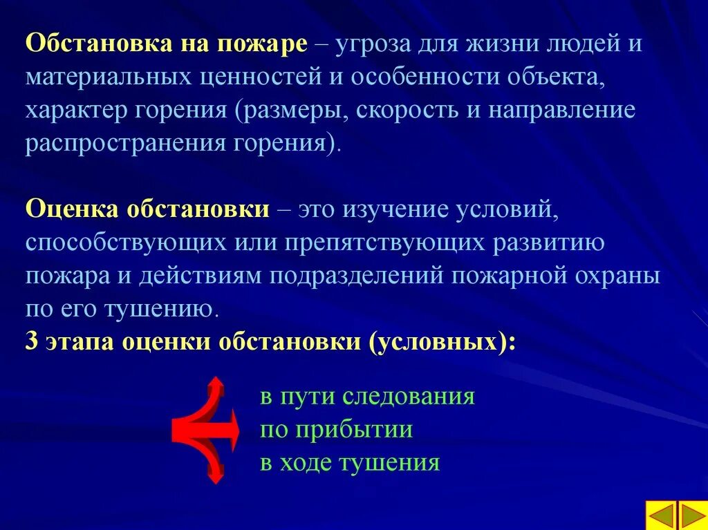 В состав групп разведки пожара входят. Оценка обстановки на пожаре. Оценка ситуации на пожаре. Направление распространения горения.. Условия способствующие развитию пожара.