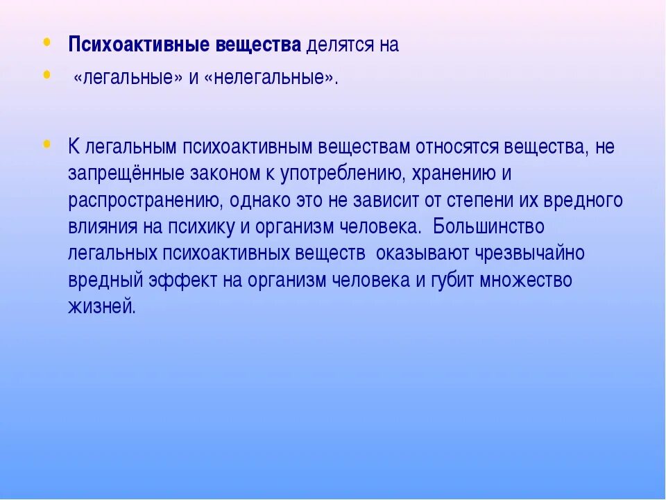 Легальное c. Психоактивные вещества. Психоактивные вещества и вызываемые ими заболевания. Психоактивные вещества это вещества. Психоактивные вещества делятся на.