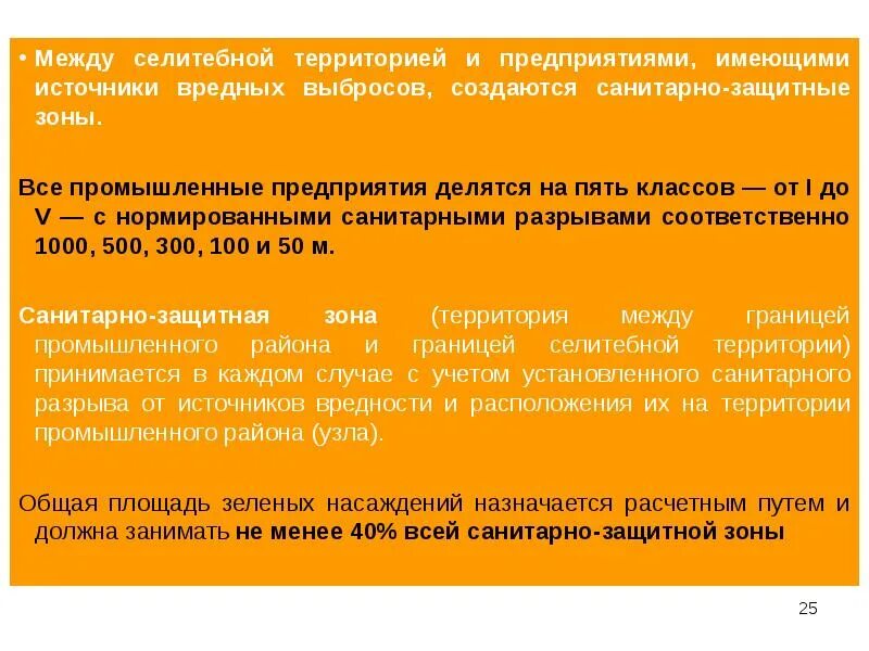 Санитарно защитные зоны разрывы. Схема санитарно защитной зоны. Санитарно защитные зоны разрывы. Проект санитарно-защитной зоны сзз. Разработка проекта санитарно-защитной зоны.
