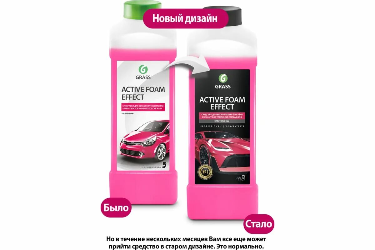 Grass Active Foam Pink 1 л. Grass Active Foam 1л. Grass Active Foam Effect средство для бесконтактной мойки/Всесезонный/ 113110 1л. Авто шампунь Active Foam Pink розовая пена 1л grass,арт.113120. Grass foam gel