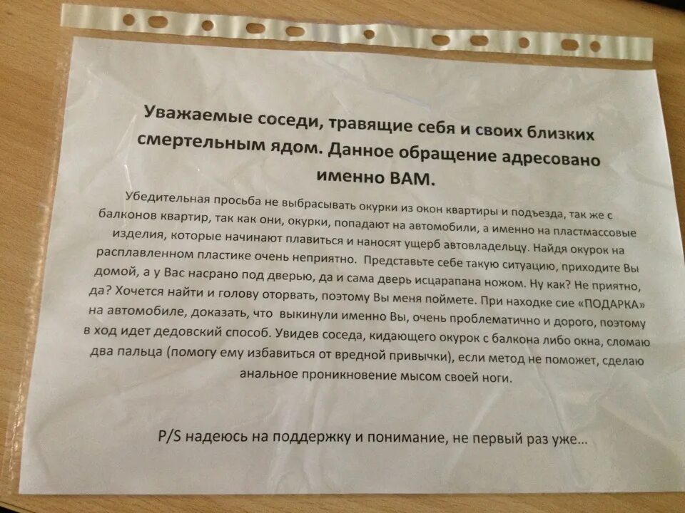 Обращение к собственникам. Обращение к соседям. Письмо о соседе по квартире. Объявление о шумных работах в подъезде. Можно ли отказаться от жилья