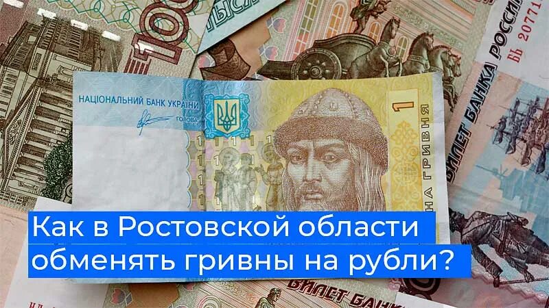 28 гривен в рублях. Обменять гривны на рубли. Украинская валюта. Гривна к рублю. Гривны в рубли.